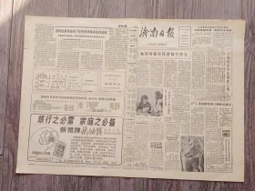 济南日报 1984年6月15日 她用母爱关怀着每个学生.全国优秀班主任山师大附小李方荣；机车工厂党委重视抓好第三梯队的建设；济南汽车制造总厂认真落实知识分子政策；