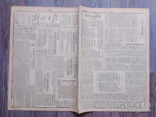 解放日报 1946年3月8日 中国人民的光荣叶挺军长加入中共；员工积极修复东满部分铁路通车；辽宁民意机关纷纷成立盖平等地民选县市长；渝工潮急速扩大；中国妇女今后的任务 -纪念三八妇女节；纵横交织万余里鲁境公路益畅达；高密铁路小组与我会商；访问晋察翼妇女工作者；淮安人民倾吐冤气；安塞县级干部下乡；济宁市容一新；左权麻田减租获胜后参加互助组；边区妇女在选举运动中；她们参加各方面建设；延安两个托儿所