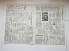 东北日报 1947年9月4日 东北解放区第一届教育会议闭幕，尽量办好中学.社论，长安区积极分子训练班领导学习获得经验，不真实新闻的揭发.晋绥日报编辑部，，4开4版