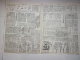 东北日报 1947年8月22日 翼热察检查纠正右倾思想争取秋收前初步完成土地分配任务，识破伪装的合江，我们希望四川也分土地.刘白羽，悼英雄营长王连恩，，4开4版