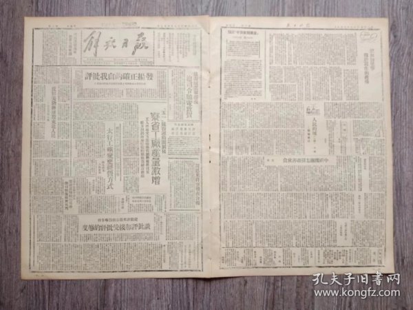 解放日报 1946年6月7日 为海城滇军起义总司令驰电祝贺；周恩来将军发表公报；米脂.谈批评和接受批评的态度；中直机关怎样改善伙食；