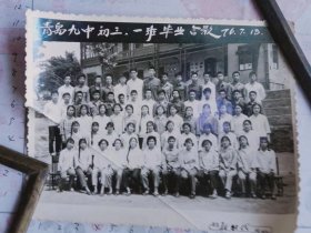青岛九中初三.一班同学毕业留念 1976.7.18