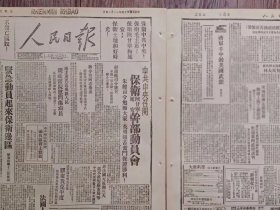 人民日报 1946年11月15日 中共中央召开保卫陕甘宁延安干部动员会.朱总司令勉励大家.英勇艰苦奋斗保证胜利；彭德怀副总司令员号召准备一切力量彻底粉碎蒋介石进攻；紧急动员起来保卫边区.社论；痛击围犯烟台蒋军胶东我克平度；涟水战果总计毙伤蒋军九千余；蒋介石签订中美商约；如何取得中农的同情和满意；共同诉苦共分果实林县抓紧团结中农；新工商业的途径 -记武安三新纺织工厂；毛主席送子住劳动大学；