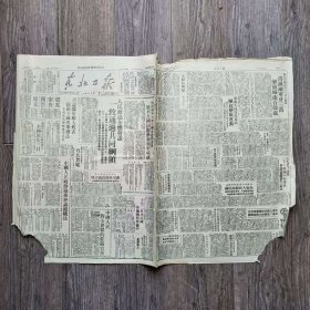 东北日报 1949年9月30日 人民政协全体会议一致通过共同纲领；庆祝中华人民共和国成立全国放假三天；中国人民政治协商会议组织法；中国人民对全世界的庄严宣告；中华人民共和国中央人民政府组织法；中国人民政治协商会议共同纲领；