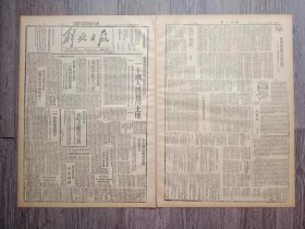 解放日报 1946年10月15日 巨野西南我军告捷歼敌精锐一千三百；延市商人一致赞同抵制美货；朱总司令电唁史迪威之丧；悼史迪威将军.时评；斯大林答复英记者谈话全文；泰兴民兵两月战绩；邹平被俘蒋军八百安抵后方备受优待；嫩江联席会上于主席总结建设工作；新的民族斗争的起点；五日秦岭；在玉皇山上；