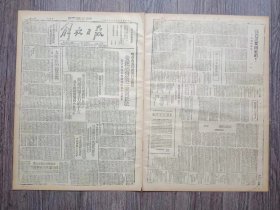 解放日报 1946年9月14日 哈市举行公审后姜鹏飞等三主犯正法；大阴谋的总暴露 -姜..李崔三叛国秧民伏诛始末；集宁西郊我军胜利反击中歼灭傅军主力两千五；平津济汉各地人民揭发蒋记官吏贪污罪行；东陇会师；毛主席在天水岭扎下根；我们还要回来的 -承德撤退记；延市完小生产剪影；罢免刘野樵.重庆通讯；