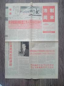 山东法制报 1999年5月15日 在欢迎我国工作人员大会上的讲话；周恩来.妙语惊中外，