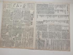 东北日报 1947年9月25日 翼热察与辽南三个月两万人参军.巴彦.舒兰，刘邓南征大军纵横江淮，豫西蒋匪全线振动，沙土集我军大捷前后，拉林新立村秋收计划介绍，阿城深入砍挖运动中，晋察翼人民武装部通令表扬翼中四县民兵，解放军到了豫西，尚志封建的史实，哈市税务局布告，