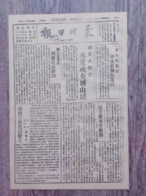 东北日报 1945年12月13日 山东八路军再度攻克博山城；国民党军队到处奸淫抢奴；新四军的美国枪支；民主新本溪动态；