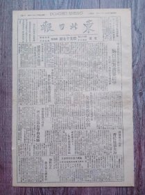 东北日报 1946年1月26日 安东回民在民主政府辅助下热烈展开清算斗争；被国民党侵占之集宁浑源先后为我军收复；进犯阴谋不得逞国民党退出浮山孟县；晋西阎锡山军背信侵占太和；军队国家化的根本原则与根本方案.解放日报社论.专版；