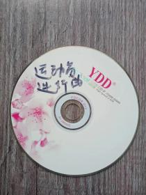 运动员进行曲  1碟片  VCD
