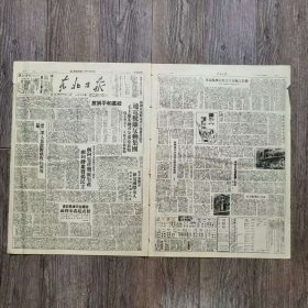 东北日报 1949年9月21日 绥远和平解放；前国民党绥远省主席董其武等通电脱离反动集团毛主席朱总司令复电嘉勉；洛浦在安东市党代表会上讲话；北平新闻界欢宴国际友人；程潜在平接见记者发表起义来观感；旅大经济文化建设都得苏联充分援助；青海前线我军冒雨雪严冬英勇楔入甘肃走廊彭德怀特驰电嘉勉西宁战役中歼马匪军近两千；邮政电信两总工会筹委会成立；上海各界筹备和平日；