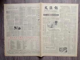 文汇报   1985年11月3日