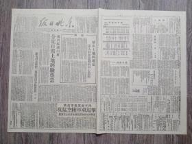 东北日报 1946年5月21日 解决土地问题是深入群众运动的中心环节.社论；梅河区连山村分配日伪土地经验丰富；镇安村怎样把三万亩良田分给农民；四平两翼我军奋战；安民区选举大会上李子安当选区长；辽源市减房租评议完毕；巍立炮火中的四平街；执行组决定我军驻泊头.宣化店执行组发布停止冲突命令；曲阜瞻礼.康矛召；