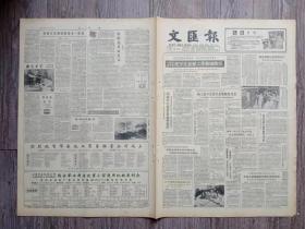 文汇报   1985年11月5日