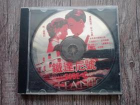 铁达尼号  （泰坦尼克号） 1碟片1盒  VCD
