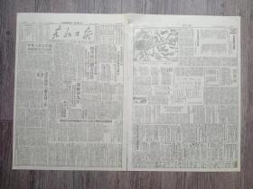 东北日报 1949年5月20日 毛主席朱总司令电勉起义海军及伞兵；财经委员会召开工薪会议研究执行新支付办法；我解放九江.湖北解放阳新鄂城.武汉军管会成立谭政陶铸为主任；财经委员会对工薪支付的几个问题的说明；北满开始流通木材；哈市各机关团体工厂学校学习二中全会决议；东北银行奖励工薪储蓄存款章程；