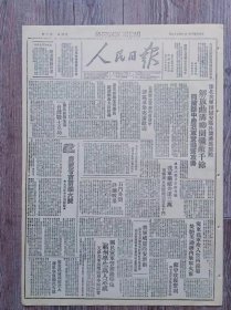 人民日报 1947年4月18日 豫北我军横扫安阳外围蒋伪据点.解放曲沟柳园歼敌千余辽东前线某指挥员纵谈柳南大捷经过；太岳解放军胜利前进中新区群众夹道欢迎；豫北前线某部台湾战士立功；庆祝晋南前线大捷.社论；我军威震西安济南苏中收复丰利；翼东我军攻入新河机场焚毁军火库；石门外围详细战况；辽东三个月自卫作战我军歼敌共达三万.克县城五座；