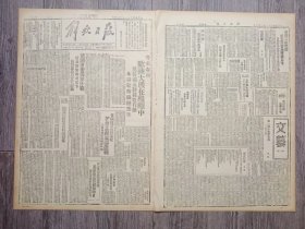 解放日报 1942年2月4日 社论.南洋资源对日寇的价值；八路军胶东告捷.烟台市国旗飘扬.沂蒙我军所向披靡；军方发言人称我将大举进攻；日寇在沪的怀柔政策；中国工业与中国资产阶级.陈伯达；边区一级机关成立学习委员会；朱家湾延安燃料的源泉；