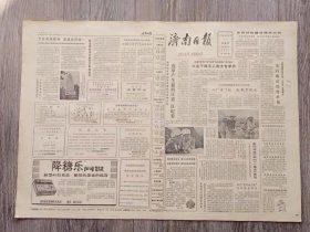 济南日报 1984年6月17日  济南军区召开英模人物座谈会；济南市四区选举产生新的区委.区纪委；大观园商场对针织.小百货.食物商店实行经营承包；济南变压器厂按四化标准调整厂领导班子；