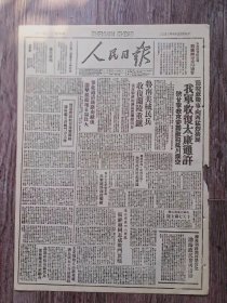 人民日报 1947年4月3日 翼鲁豫战事向西猛烈扩展我军收复太康通许.陕甘宁我克安塞敌犯延川扑空；鲁南美械民兵收复兰陵重镇.我反击济南济阳间歼敌四百；豫北前线张祥顺同志成战斗旗帜；济阳利津间河堤告急渤海政民奋勇抢修；王克勤班又出新英雄班长张太平升副排长；贯彻阶级教育群众路线寿阳独立营战斗力大增；毛主席的恩情 -记战士于玉亮的谈话；走访阳邑招待站；沈阳农民翻身插曲；