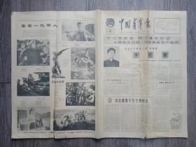 中国青年报  1965年2月27日   农业生产战线上的一员闯将.李枝荣；开展活动总结向雷锋同志学习经验；喜看一代新人.美术.摄影；