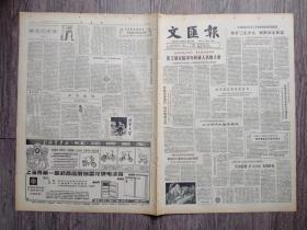 文汇报   1982年5月18日