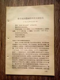 毛主席文集： 给萧旭东蔡林彬并在法诸会友；给蔡和森同志的信；等 8页