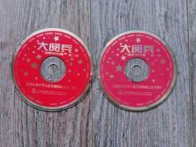 大阅兵.第一辑；第二辑 热烈庆祝中华人民共和国成立五十周年   扬子江出版社  2光碟  VD