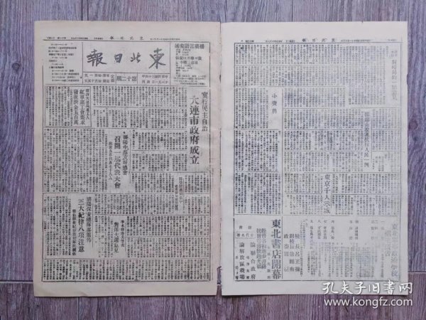 东北日报 1945年11月12日 实行民主自治大连市政府成立；沈阳中苏友好协会召开一届代表大会；沈阳保安总队颁布三大纪律八项注意；纪念十月革命廿八周年沈阳举行盛大庆祝会；辽宁中苏友好协会成立；辽宁省人民代表大会反对内战实现和平通电；我军光复蔚县.察哈尔全部解放；阎锡山何应钦勾结日寇铁证；