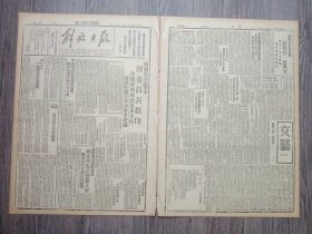 解放日报 1942年2月11日 社论.宣布党八股的死刑；冰冻未消寇兵渡河包头敌大举西犯.皖北敌图犯阜阳；关于根据地减租减息的一些材料；柳亚子先生赋诗董必武同志唱和；山东青年二次代表大会开幕；边区银行将发行二期奖券；八路军总卫生部召开卫生所工作会议；美国的新式国防工厂；滇缅路危急声中蒋委员长抵印；