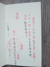 请柬：1993年 济南市为公开放办公室 在企业家俱乐部举行新春联谊会 （经六纬八路376号青年公园北门）