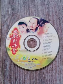 儿行千里；幸福万里长；2002年的第一场雪；情人；驼铃；； 民歌千里行  1光碟  VD