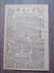 东北日报 1946年1月18日 安东各县农村清算斗争蓬勃开展；本溪煤铁公司新年宴请全厂工友；准备对政治协商会议意见重庆各界纷纷开会；纽约.批评蒋介石元旦讲演；不堪国民党扰害天津商民请愿；京沪人民不愿受国民党压迫纷纷逃来解放区；马法五等致电政治协商会议呼吁立即停止内战；