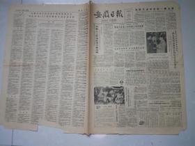 安徽日报 1986年10月12日 我国又成功收回一颗卫星，韩先楚。安徽省科学技术进步奖评审核定497项  4开四版