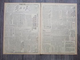 解放日报 1942年2月23日 庆祝红军二十四周年.毛泽东；纪念红军廿四周年.朱德；