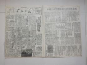 东北日报 1947年8月12日 五常拉林建立正确领导思想，绥化小麦即入仓，宾县对于放手问题的研究，陈赓将军所部指战员加强土地改革教育，纪念东北民主青年联盟成立周年，哈尔滨市卫戍司令部.特别市政府联合布告，，4开4版