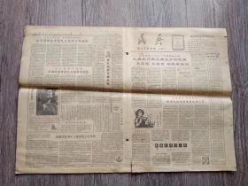 老报纸：民兵 解放军报专刊  1963年2月5日