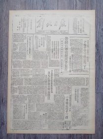 解放日报 1946年12月23日 掖县毛云章爆炸队一次毙蒋军三百；斯大林；记鲁南自卫战中的神炮手七辆坦克的毁灭；阎宝航畅谈；开展边区部队的联手运动；定边公祭兴武营牺牲烈士；