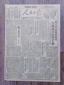 人民日报 1947年5月14日 闫军向太原外围缩退晋绥我军收复文水祁太武工队奔袭姚村活捉全部守敌；记蟠龙大捷；焦作民兵奋战敌后解放村庄三十多个；内蒙古人民代表大会电毛主席朱总司令致敬；左权秋地半数下种；合理使用参战民力；民夫担架工作经验；