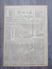 解放日报 1946年12月27日 涟水老木匠徐六师发明割麦机；社论.翼察南北大捷；威胁进犯蒋军侧翼平津近郊我军歼敌二百余；评蒋美航空协议中国主权被卖光了；当苏北大捷传至各地；渝横政府宣布三大政策；人民的科学家 -记徐六师的发明；