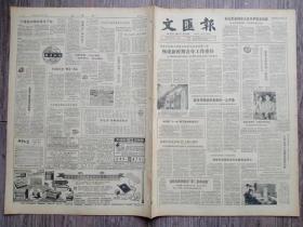 文汇报   1982年5月4日