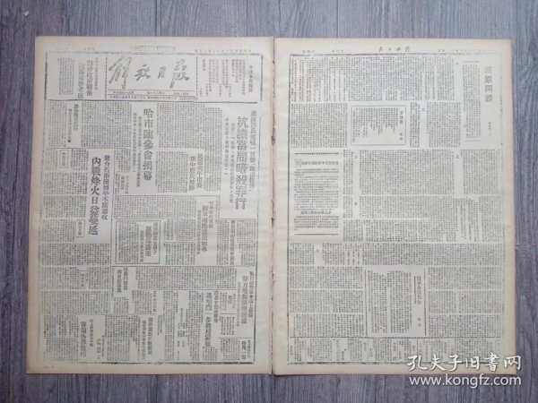 解放日报 1946年7月20日 梁漱溟.抗议当局暗杀罪行；民盟北平市委孙中原被绑；哈市临参会揭幕；蒋介石拒绝和平不断进攻内战烽火日益蔓延；蒋军两路进犯如皋；边参会遥唁闻一多教授家属；察省等地遍设戒烟所十二万烟民戒脱毒瘾；千万人欢迎东江纵队；中央管弦乐团成立聂耳逝世十一周年纪念朱总司令指示.音乐与社会现实结合；屈原问题.遗作.闻一多；忆李公朴先生；