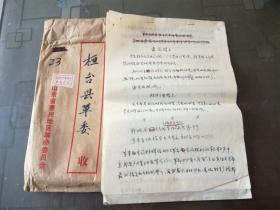 **资料：1968年 郓城县毛主席著作办公室 关于在李集公社授发毛主席像章试点工作的简报 （手稿）