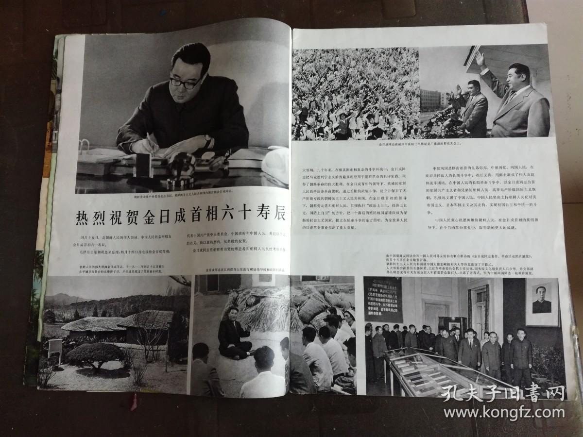 人民画报 1972年 6月 海南岛的乡村学校，上海市少年宫，金日成，知识青年在北大荒，谢富治，龙江颂，玉石雕刻，首都体育馆，洛阳轴承厂，  等