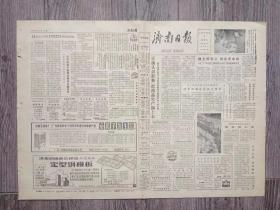 济南日报 1984年3月3日