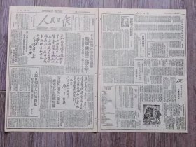 人民日报 1947年5月15日 正太前线攻势战果显著我军歼敌三万五千.解放县城八座；安阳外围克三据点蒋军五百余被生擒；刘伯承，邓小平.李达.张际春.杨秀峰为人民日报一周年题词手迹.高树勋.刘威诚.孔徒周.邢肇勇；人民日报是人民的报纸 -纪念一周年.滕代远；新缪司九神礼赞.郭沫若；人民日报周年纪念祝词；介绍李文波营的上报立功运动；贺电；