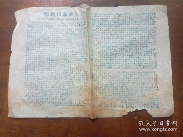 **资料：陈毅同志讲话  1967年11月30日在工人体育馆接见来京干嘛职工大会上