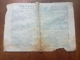 **资料：陈毅同志讲话  1967年11月30日在工人体育馆接见来京干嘛职工大会上