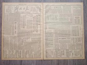 解放日报 1946年8月15日 制止蒋军内战陇海中段我举行反攻解放蘭封砀山李坝李庄城镇车站；社论.日本投降一周年；新华社评蒋的复员就是内战；胶济中段蒋军侵占临淄广饶；北平漫记；陶行知不朽；延安被轰炸了；